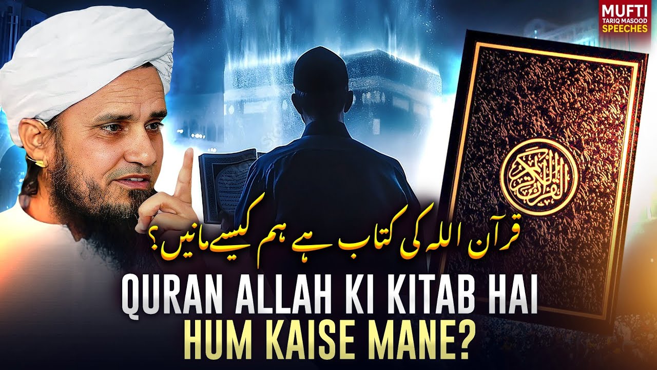 Quran ALLAH Ki Kitab Hai Hum Kaise Mane ? | Mufti Tariq Masood Speeches 🕋