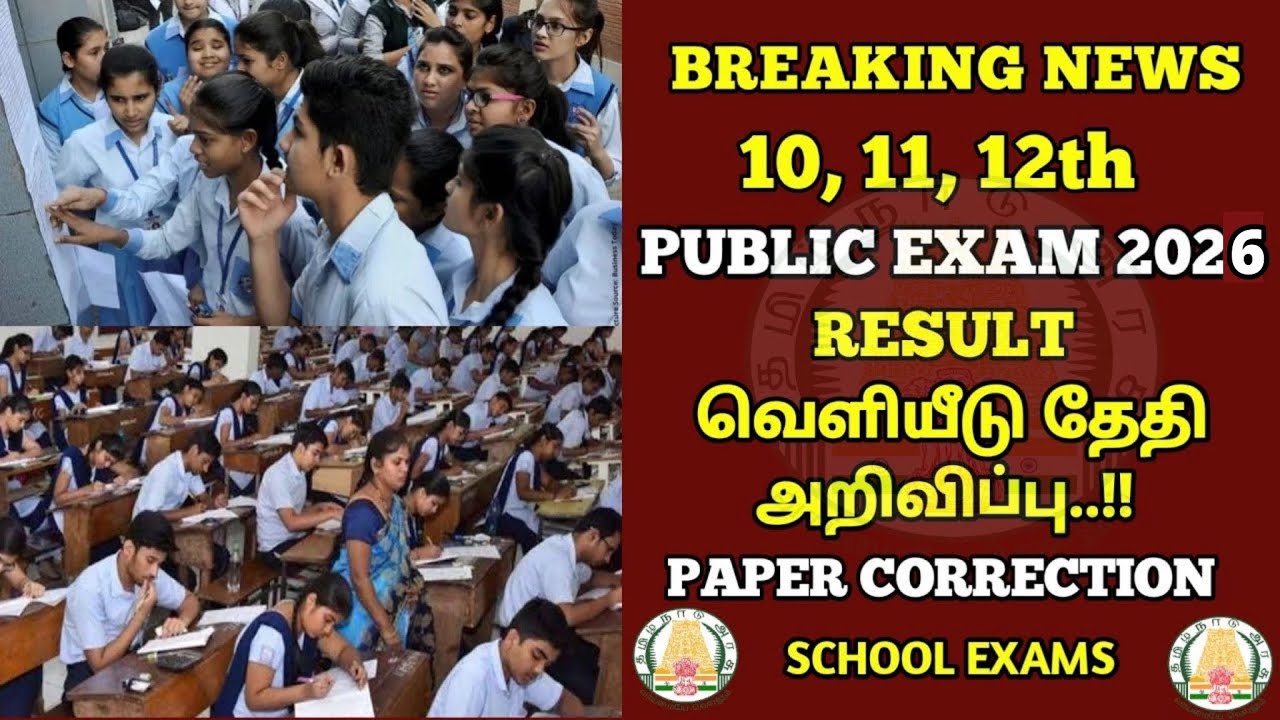 TN 10,11,12th Public Exam Result Date 2026 😍 | Result Date Announced 🗓️ | Public Paper Correction