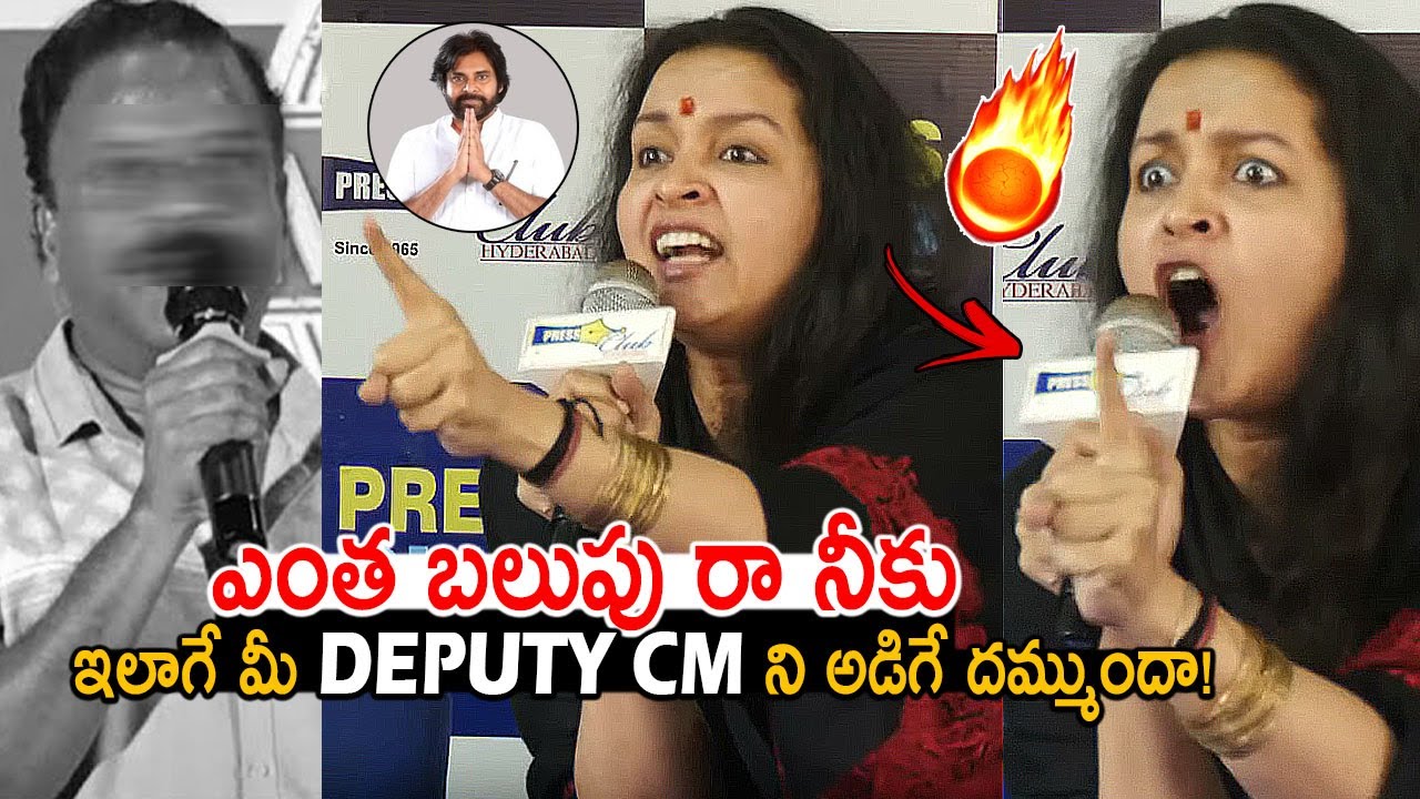 వెళ్ళి మీ డిప్యూటీ సీఎం ని అడుగు🔥: Renu Desai Got Very Aggressive at Hyderabad Press Club | FC