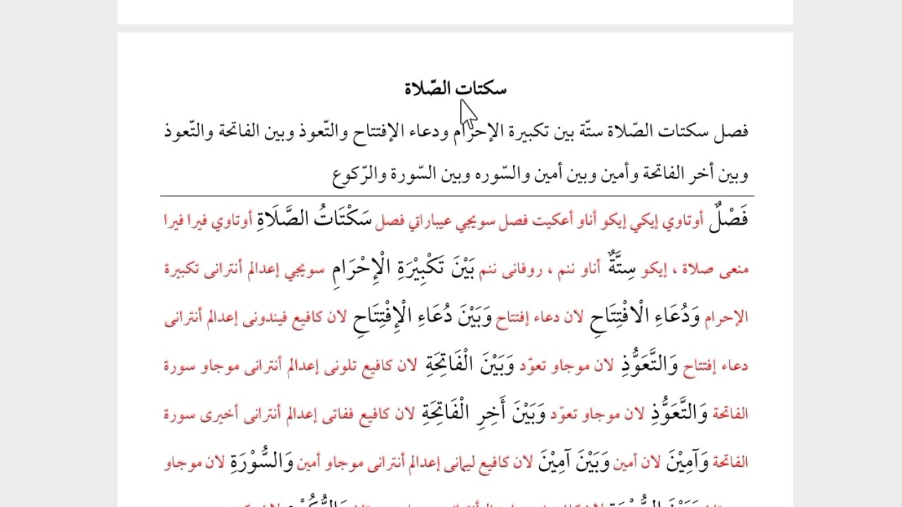 NGAJI KITAB SAFINAH BAB SAKTAH SHOLAT MAKNA PESANTREN BAHASA JAWA