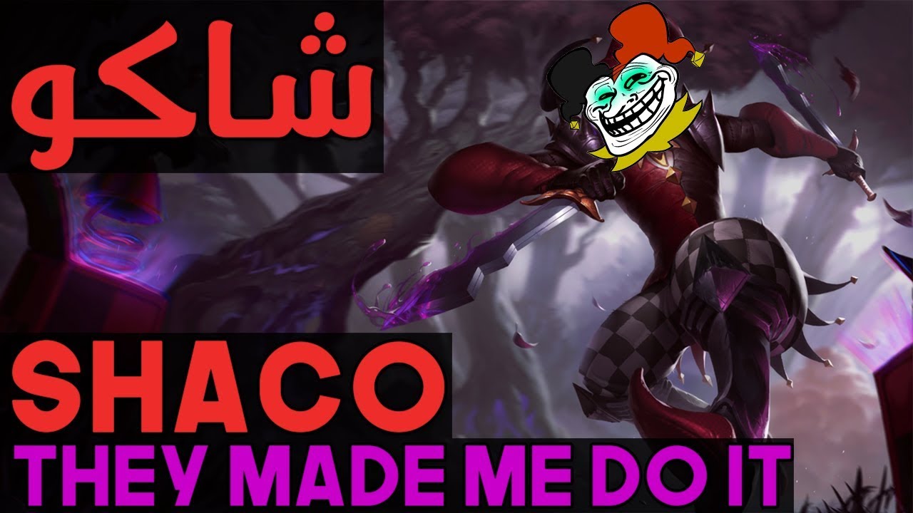 League of Legends Shaco - شاكو