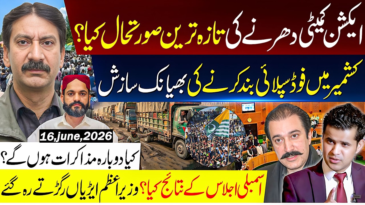 Kashmir Action Committee Protest | Food Supply Blocked? | Assembly Session Latest Updates