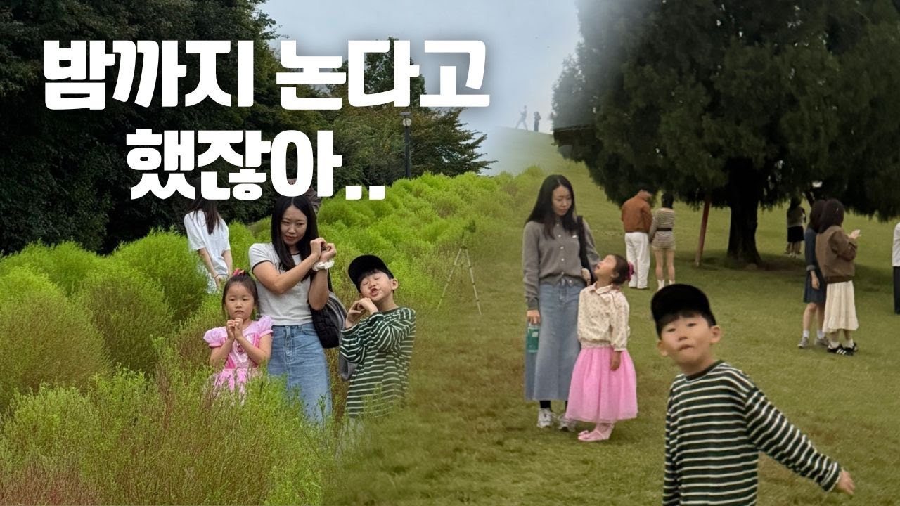 아이들 앞에서 말을 함부로 뱉으면 안되는 이유.. l 올림픽공원