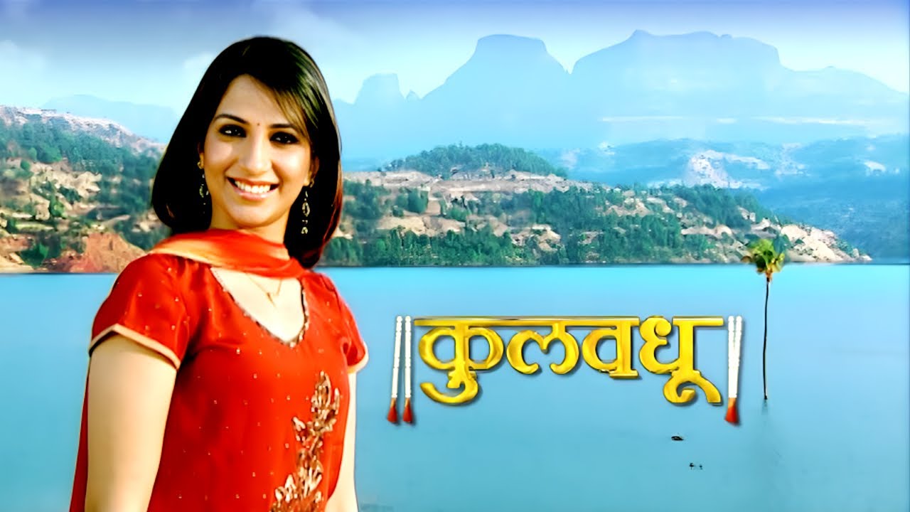 गाजलेली मराठी मालिका 