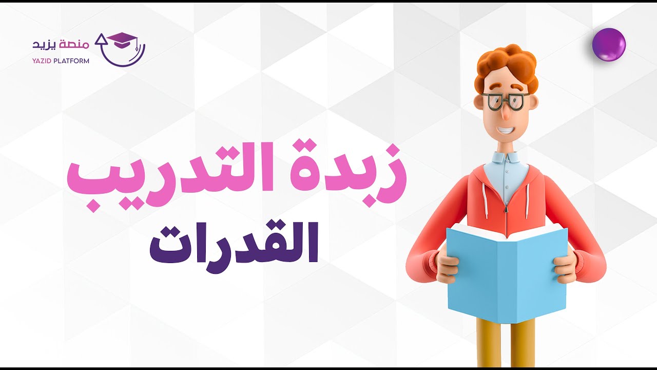زبدة التجميعات القدرات: الخطأ السياقي 1