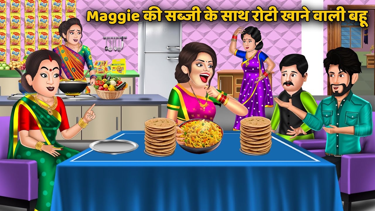 Maggie की सब्जी के साथ रोटी खाने वाली बहू | Saas Bahu Ki Kahaniyan | Hindi Kahani