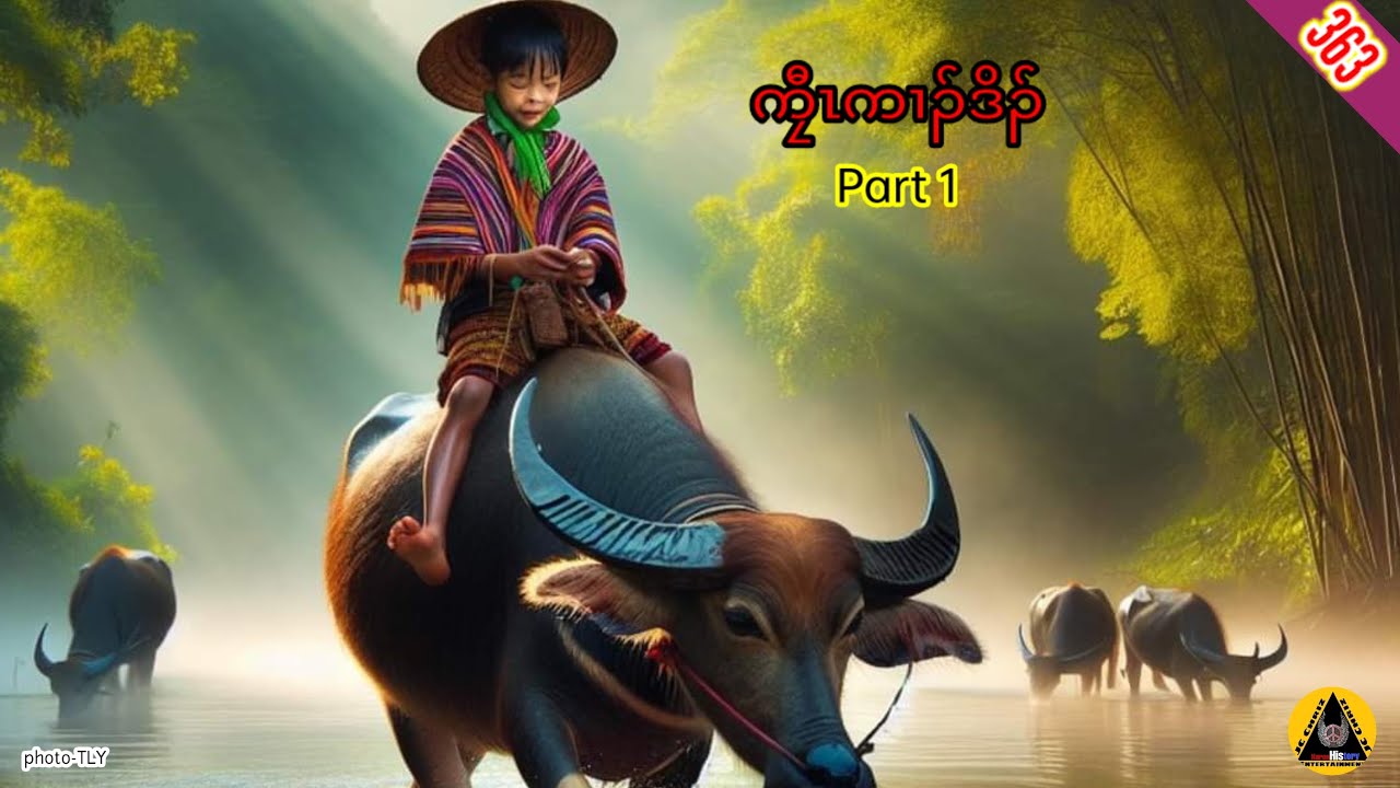 🔶#362#JcChrizEntertainment Karen Story(ကၠီၤကၢၣ်ဒိၣ်)Part 1 2023