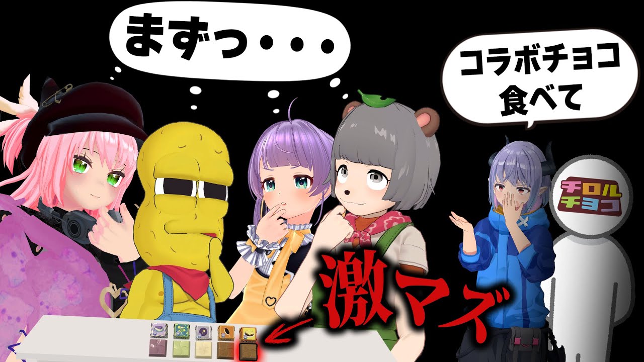 【ドッキリ】大企業とのコラボお菓子が激マズだったらどんな反応する？