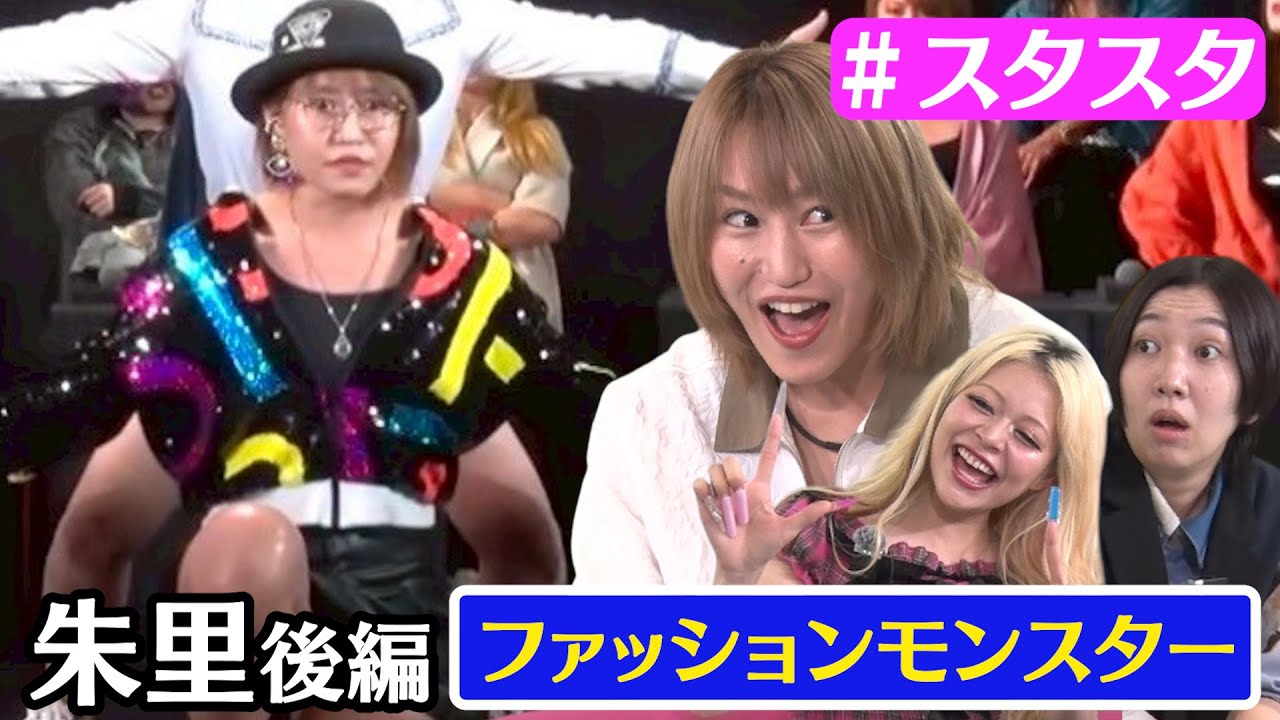 【💓スタスタ11💓】脳天直撃ファッションモンスター・朱里のとんでもプロレス【エルフ×STARDOM】