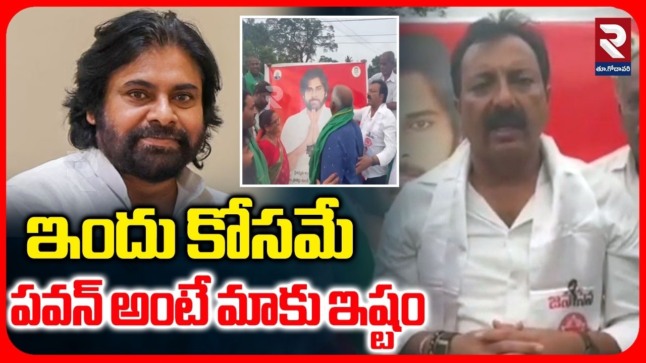 Pithapuram Farmers Palabhishekam To Pawan Kalyan Photo | పవన్ కు రైతులు పాలాభిషేకం | RTV