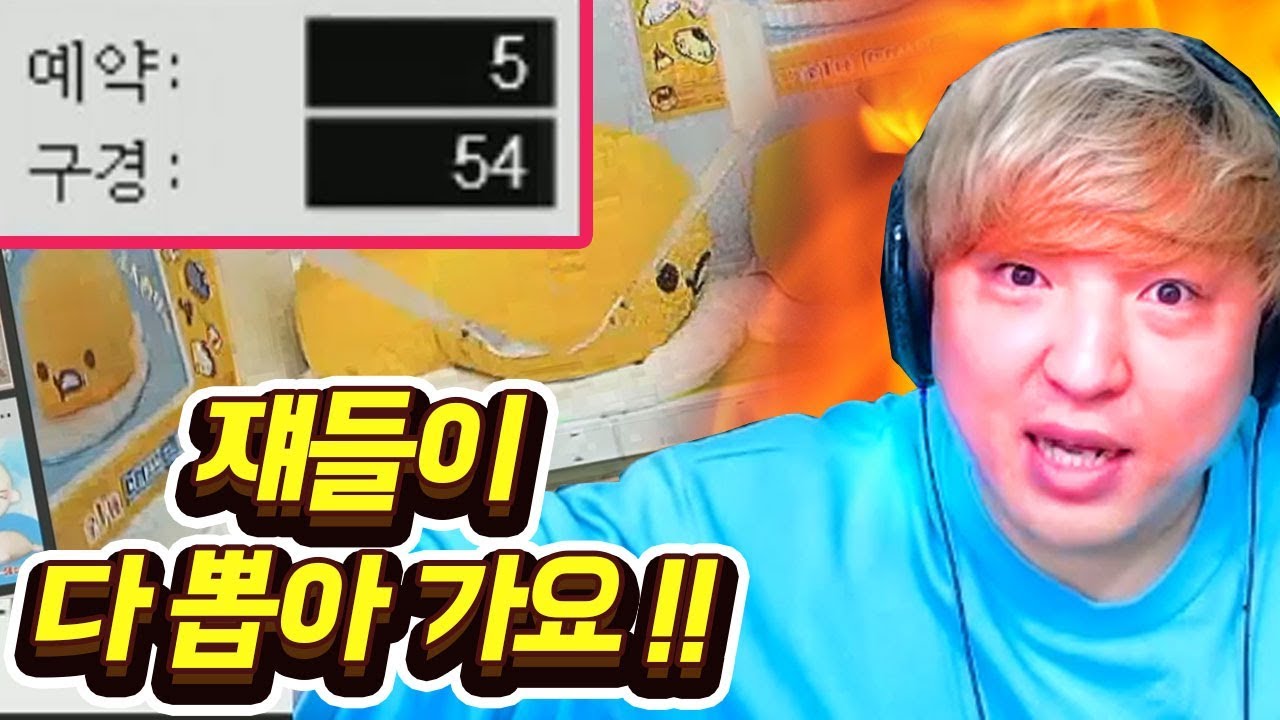 인형뽑기 막타각! 하이에나 노움들!! [토레바] 열등감 폭발
