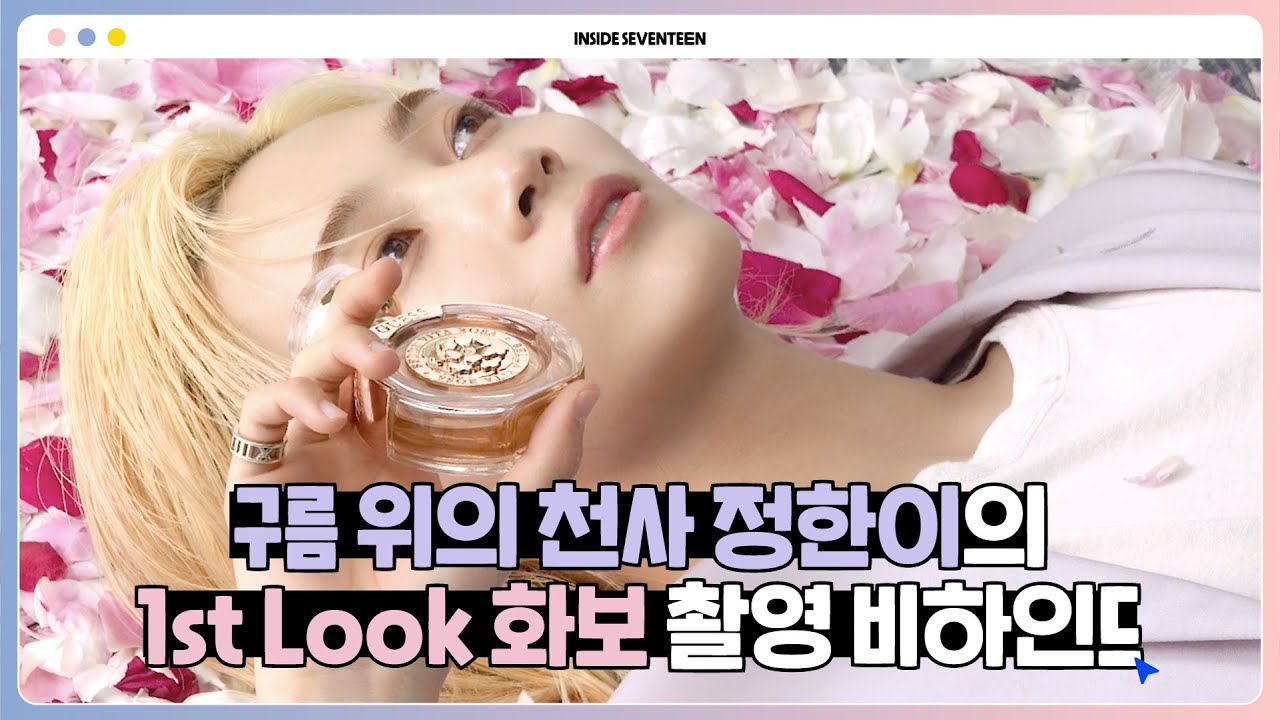 [INSIDE SEVENTEEN] 정한 1st Look 화보 촬영 비하인드 (JEONGHAN 1st Look Photo Shoot BEHIND)