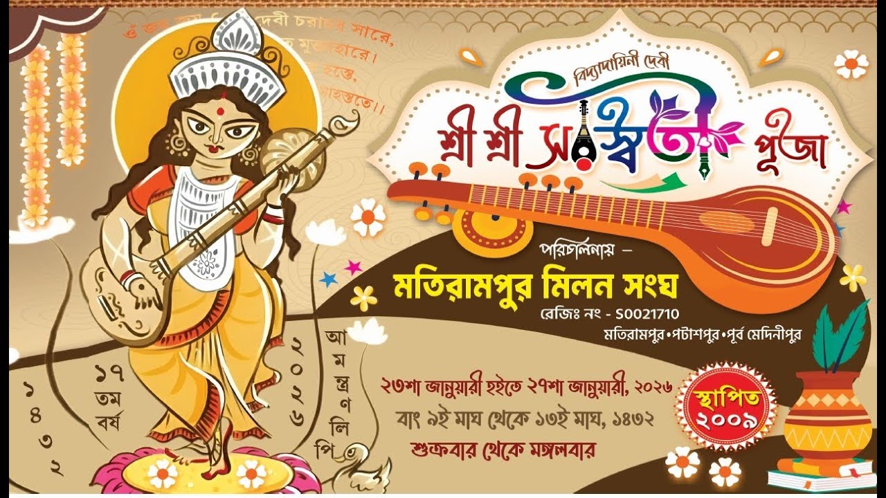 পুতুল নাটক🌸সার্বজনীন শ্রী শ্রী সরস্বতী পূজা ।। পরি‍- মতিরামপুর মিলন সংঘ।।