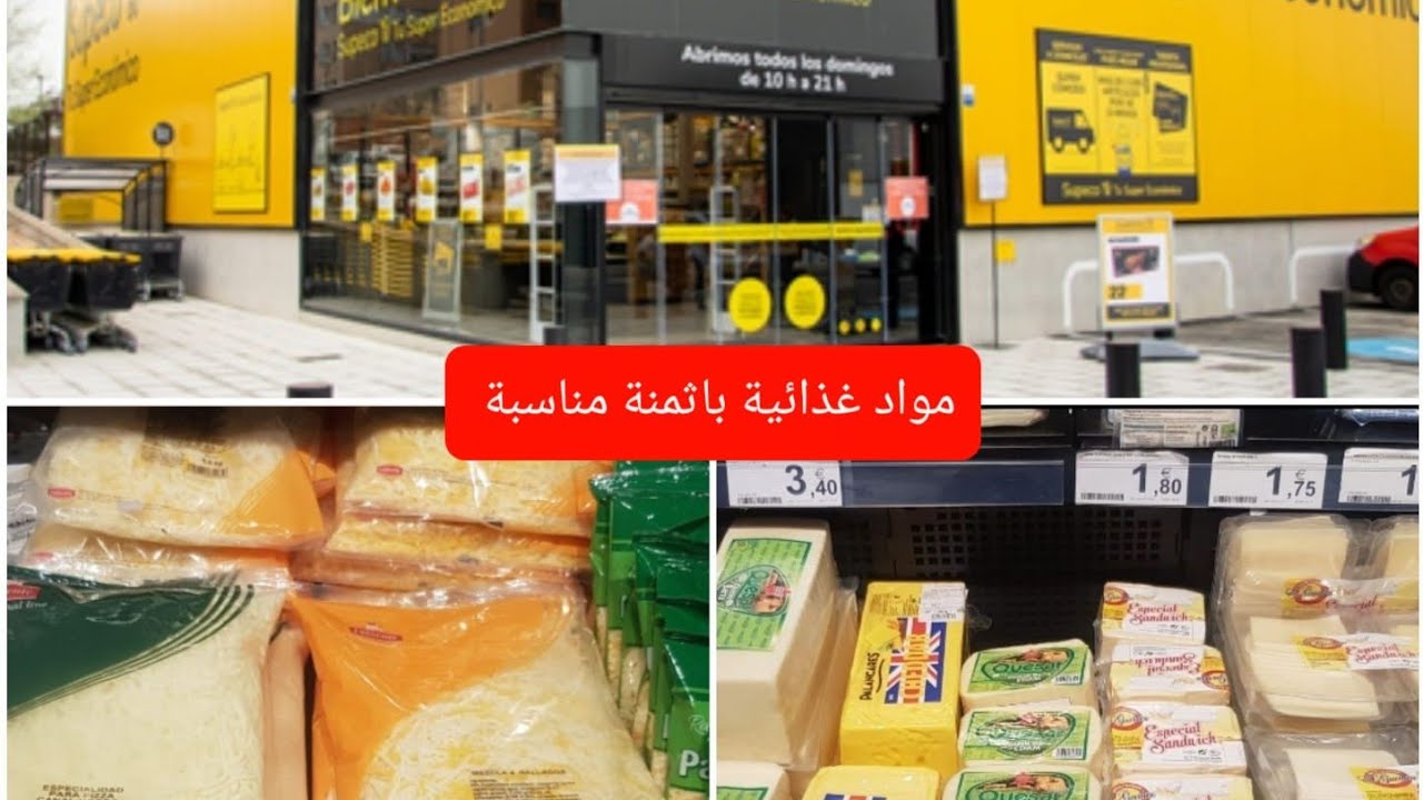 #جولات#مشتريات#جولة في متجر super mercado se supeco مواد غذائية باثمنة مناسبة كل ما تحتجينه