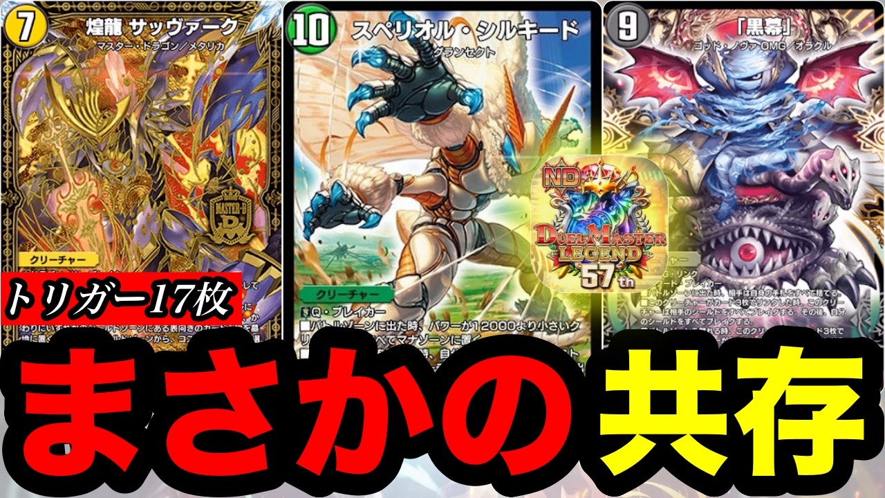 【デュエプレ】ND最終57位！