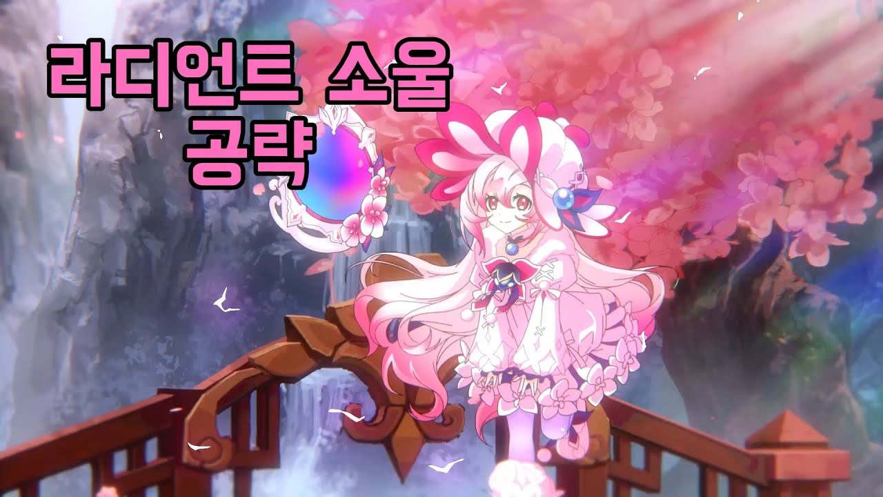 [엘소드/Elsword] 라디언트소울 공략 (라디언트소울의 캐릭터 특징 / 추천 장비 / 추천 스킬트리 / 실전 운용 팁)