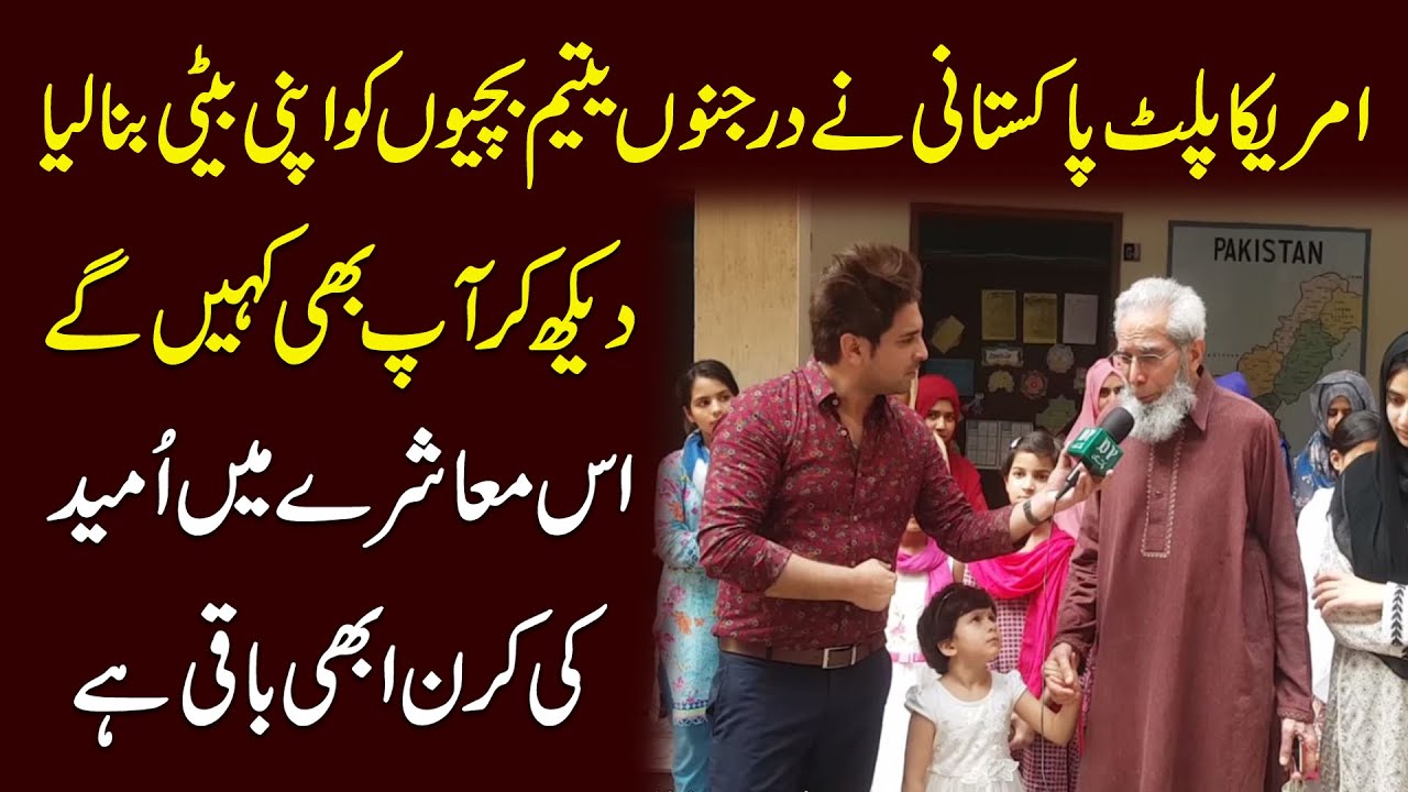 Amreeka pallat Pakistani ne darjano yateem bachio ko apni beti bana lia...