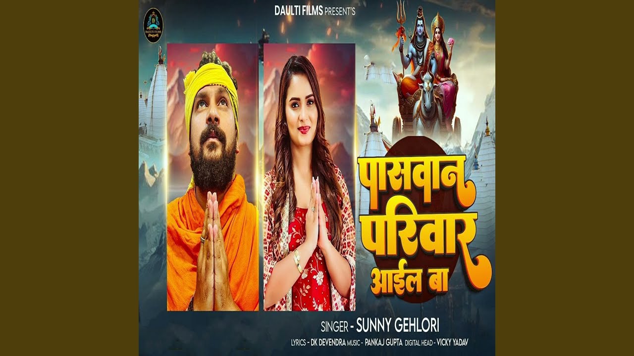 Paswan Pariwar Aail Ba