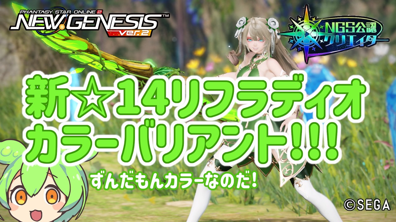 【PSO2NGS】若葉のみずみずしい武器の紹介!!!【PSO2:NGS】