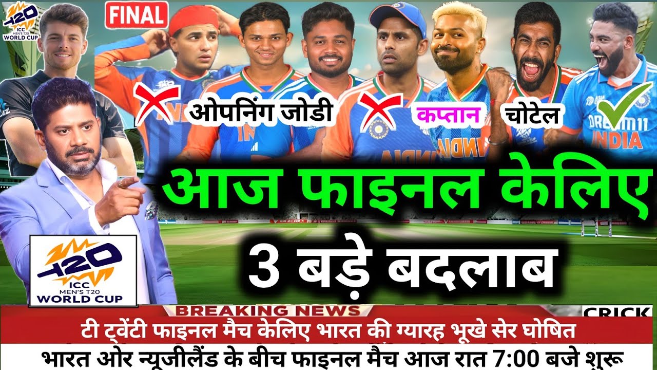 Final Match India vs Newzealand Playing 11।Ind Final Match Playing 11 vs Nz Today Match।Ind vs Nz