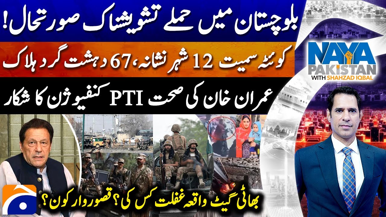 Terror Attacks in Balochistan - Imran Khan Health Update - Shahzad Iqbal - Naya Pakistan |@geonews