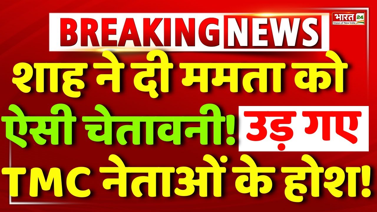 Amit Shah Speech Live | Shah Attack On Mamata Banerjee | West Bengal News | PM Modi | Amit Shah |Top