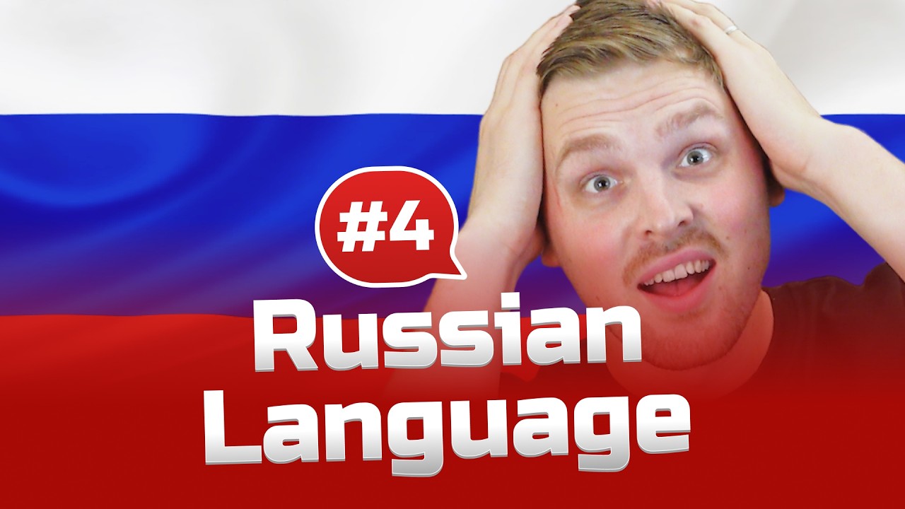 Русский язык - Урок 4 (