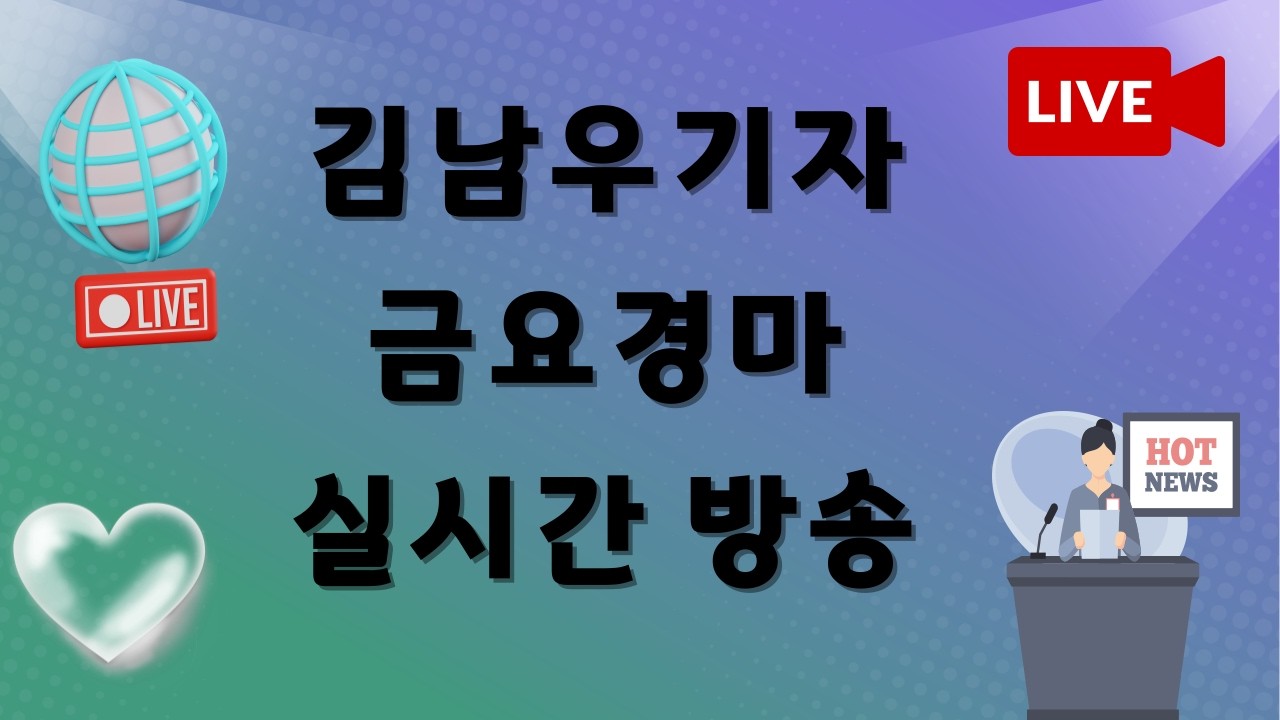 ★김남우기자 3월 6일 금요 실시간 경마방송