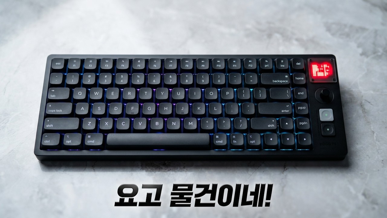 ⌨️ 요즘 요고 요긴한 요물 알루미늄 키보드, ATK YOGO75 PRO