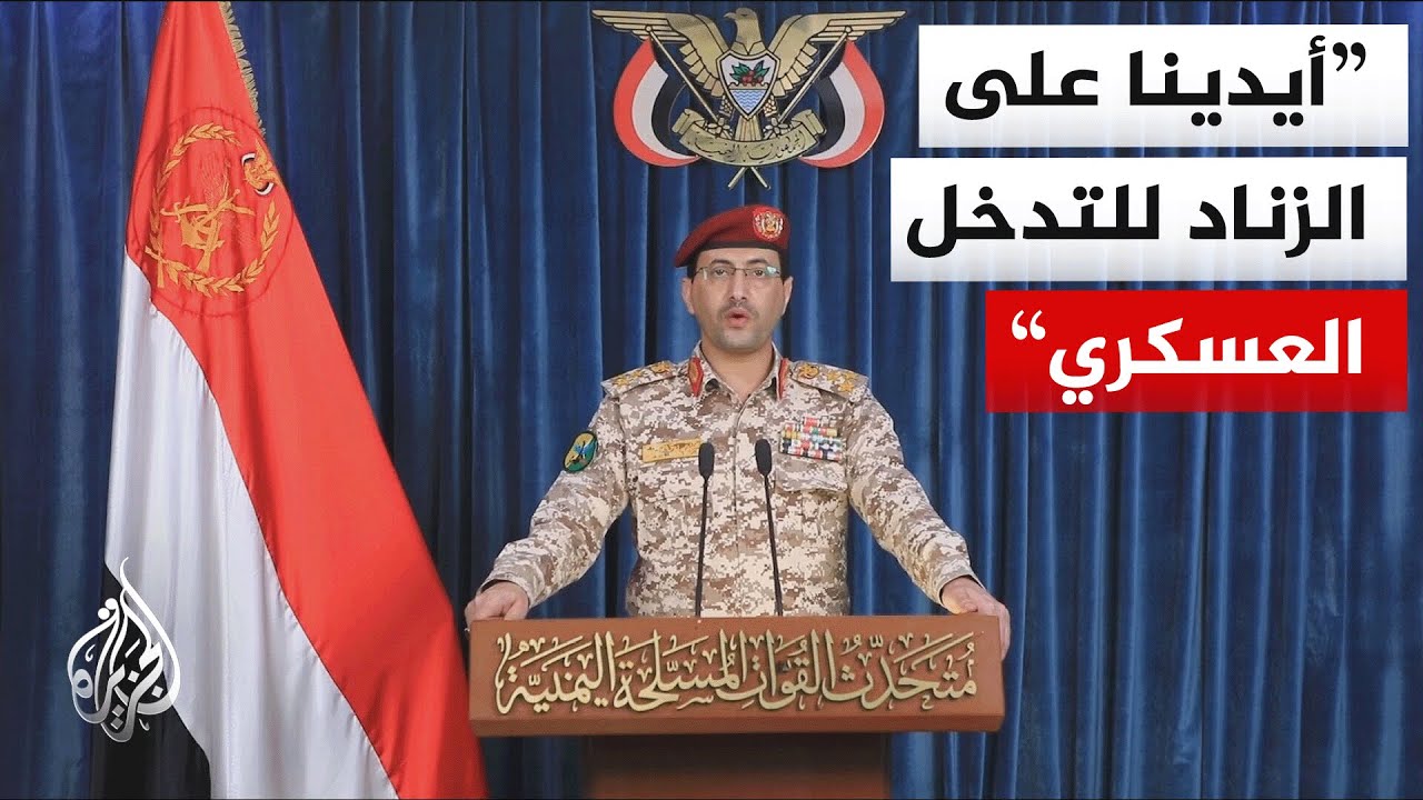 أنصار الله: على العدو الأمريكي الإسرائيلي الاستجابة لوقف العدوان على إيران