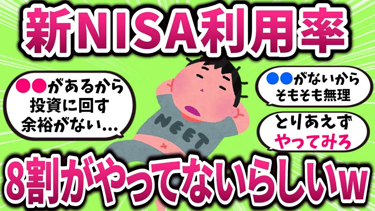 【有益】新NISA未参加がまさかの8割！？やらない理由が闇深すぎるｗ 【ガルちゃんまとめ】