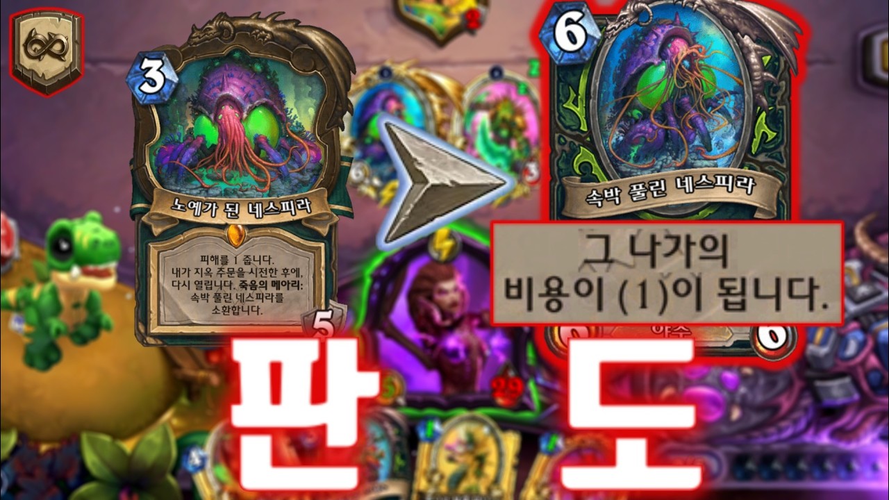 [하스스톤] 진짜 미친 성능의 신카드 바로 써봤습니다 ㅋㅋㅋ🤣🤣
