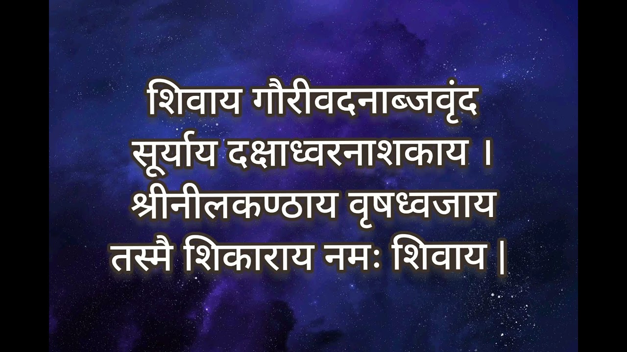 शिवपंचाक्षर स्तोत्र Shivapamchakshar stotra #guldastaa #shivapanchaksharastotram #mahadev 