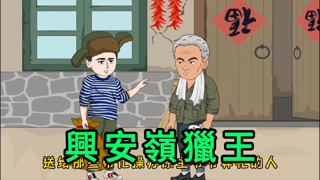興安嶺獵王 第01 - 65集 合集｜前世身為一名雇傭兵，重生成了華夏60年代的興安嶺山村，一個剛剛失去爺爺的少年。面對群狼環伺的一群村民，他沒有選擇忍受，而是果斷的出手還擊｜沙雕動畫 #蛋仔沙雕動畫