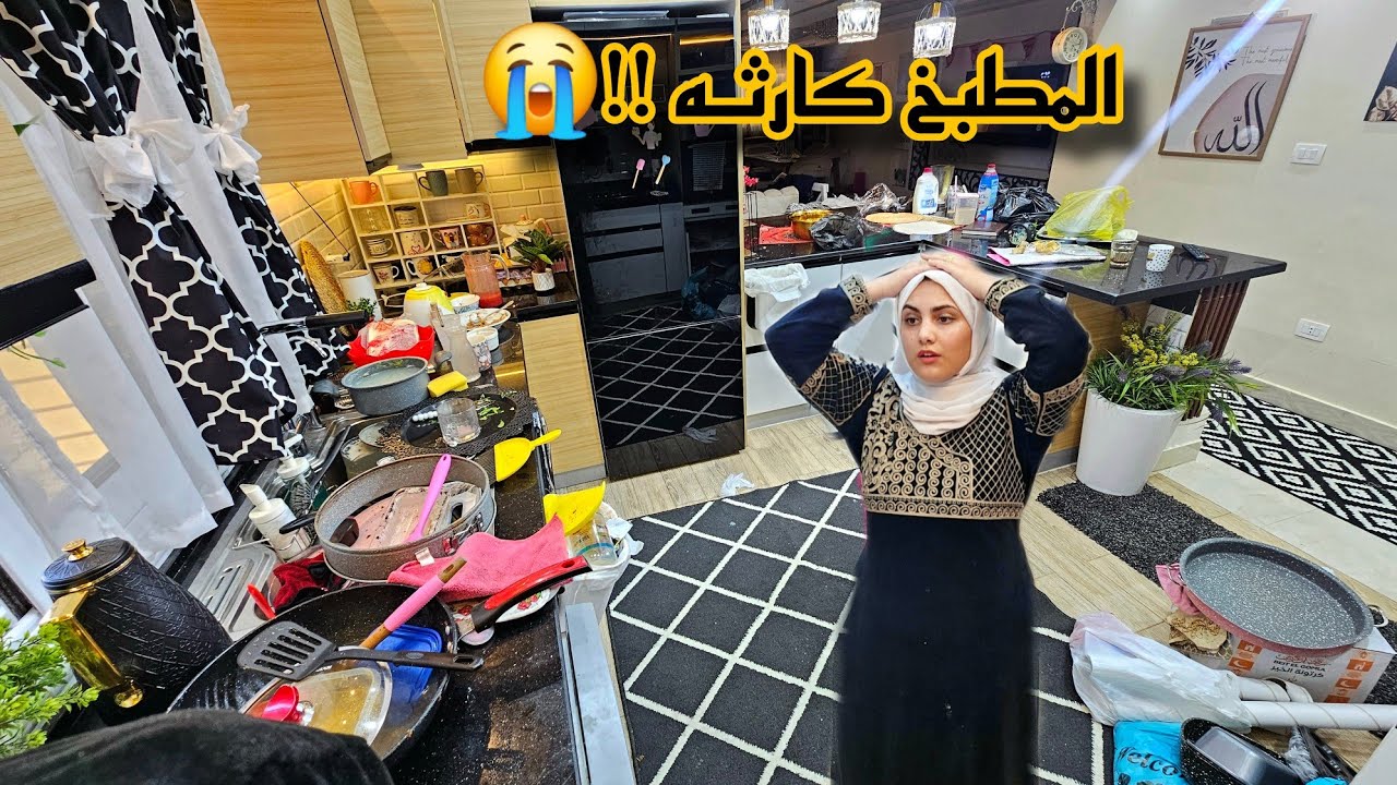 روتين الست بعد فطار رمضان‼️😭 حد يطلعني من المطبخ 🙆‍♀️