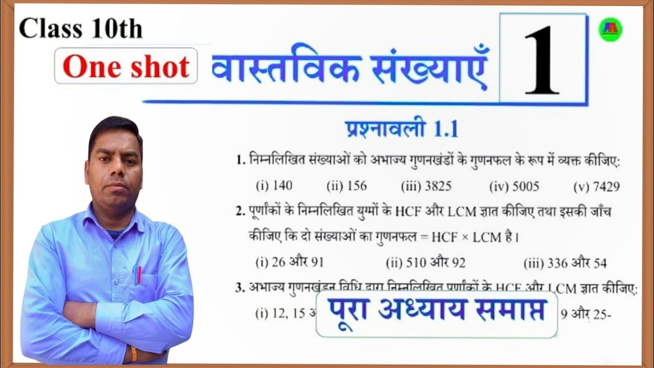 #वास्तविक #संख्याऍं #संबंधित प्रश्न  #CLASS -10TH Math #2026 ?