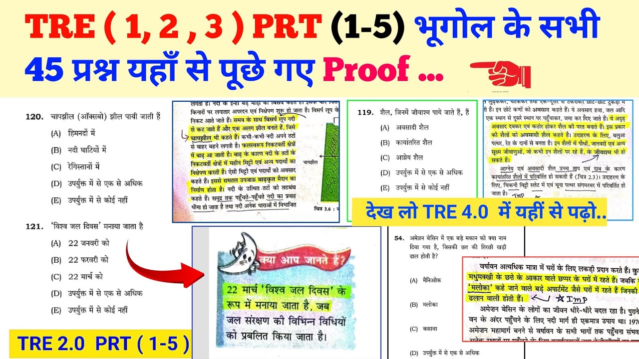 BPSC TRE (1+2+3) PRT (1-5) भूगोल PYQ के सभी 45 प्रश्न यहाँ से पूछे गए l #biharteacher #bpsc #tre4