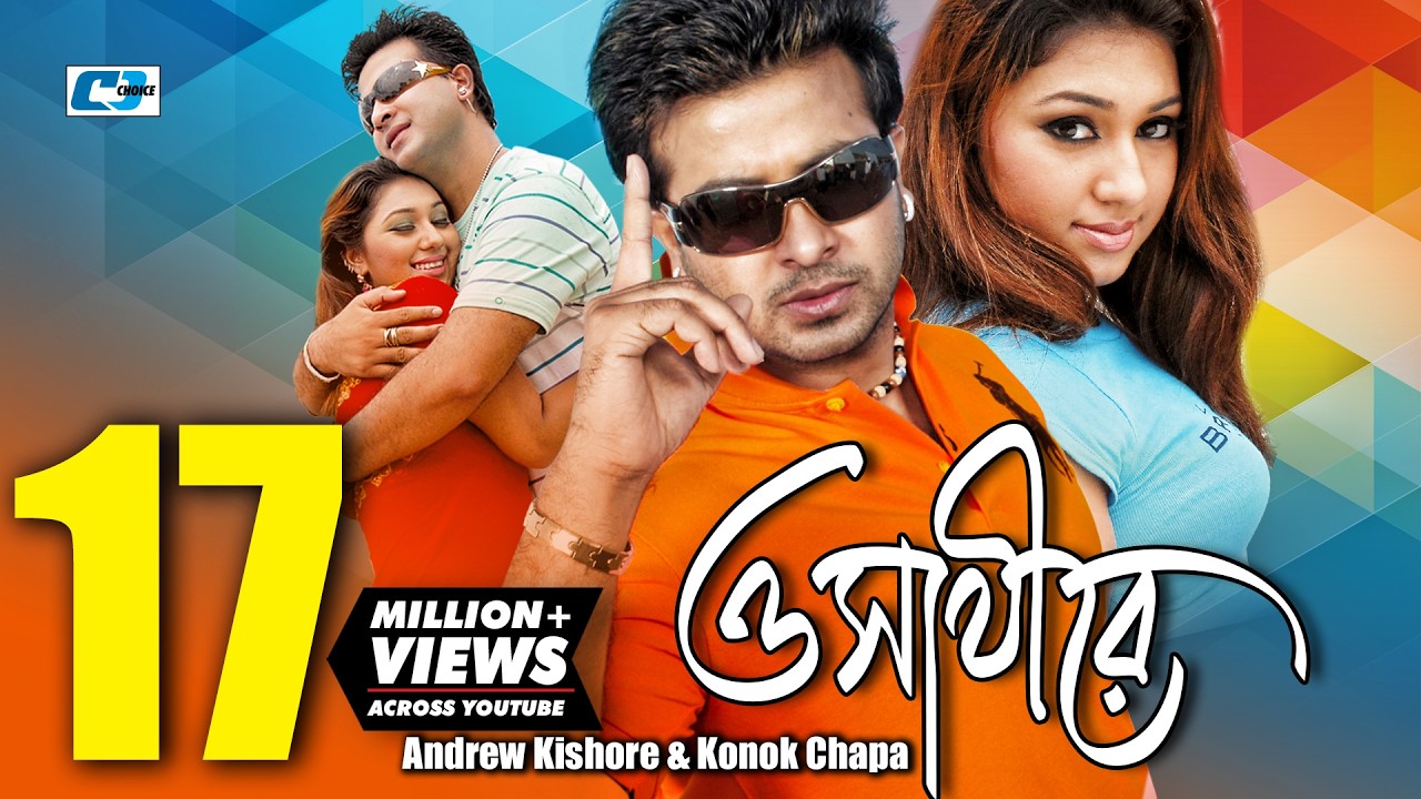 O Shathire | ও সাথীরে | Andrew Kishore | Kanak Chapa | Shakib Khan | Apu Biswas | Bangla Movie Song