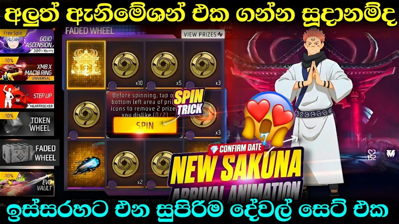 ඉස්සරහට එන සුපිරිම ඇනිමේශන් එක 😱🔥 | ff upcomig event sinhala 🥵🔥