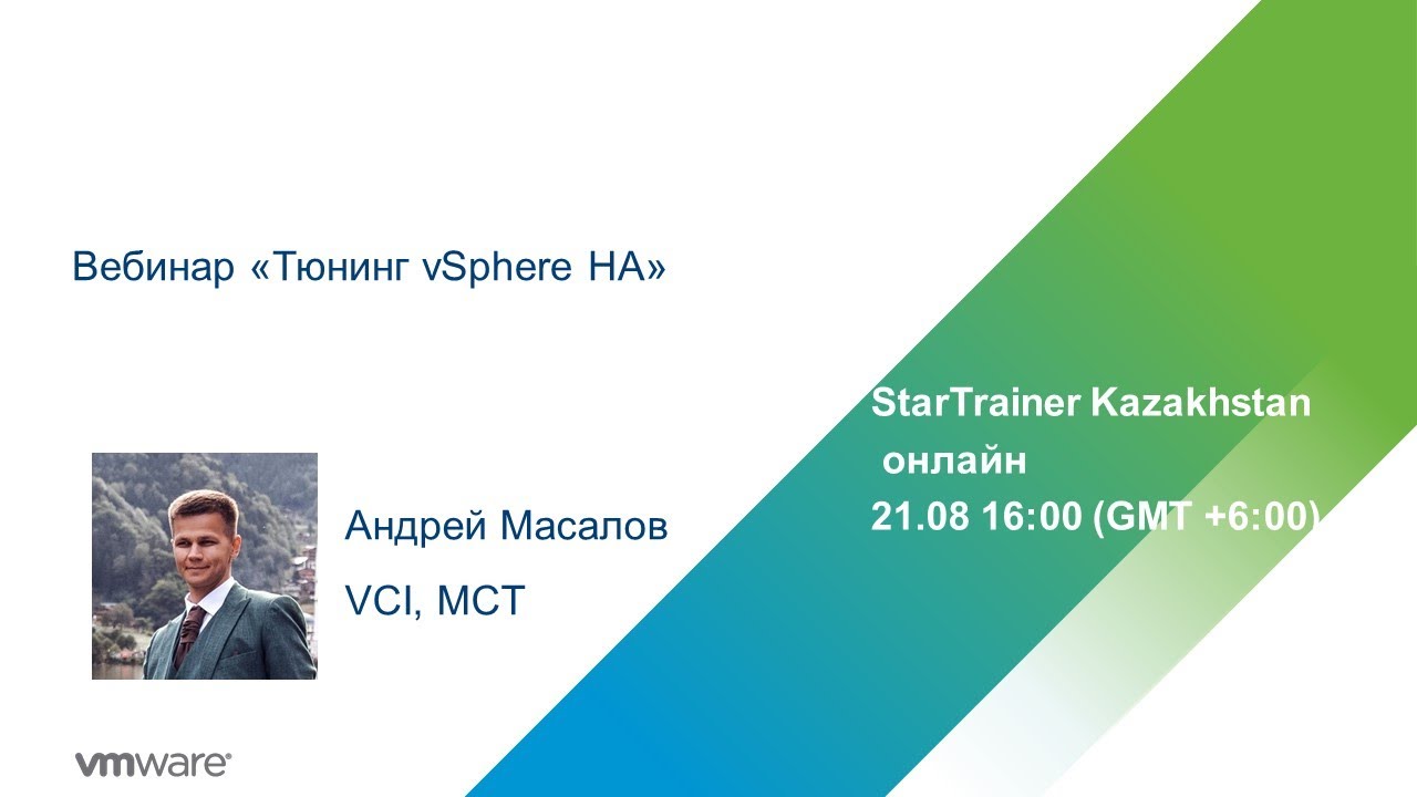 Вебинар &laquo;Тюнинг vSphere HA&raquo;