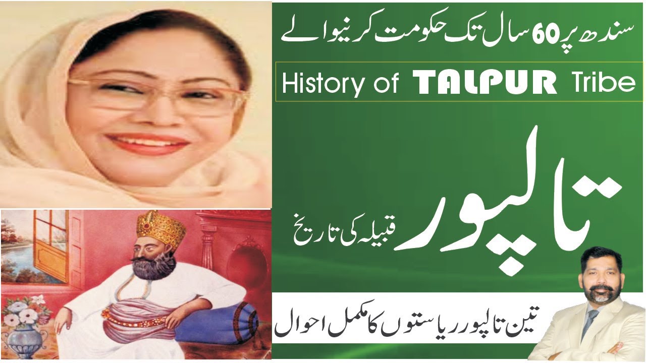 History of Talpur tribe | History of Talpur tribe | #Talpur Caste history |talpur #Dynasty|@Taree...