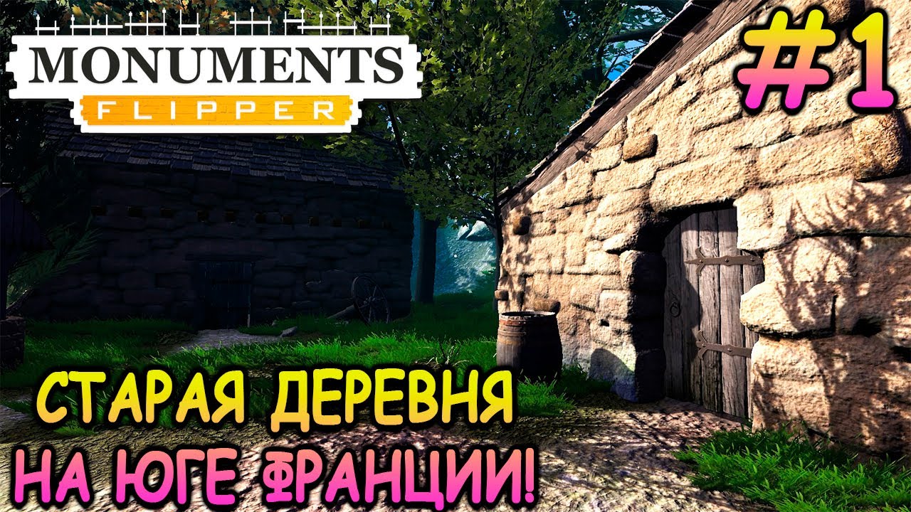 Полностью восстановил старую деревню! - Monuments Flipper #1