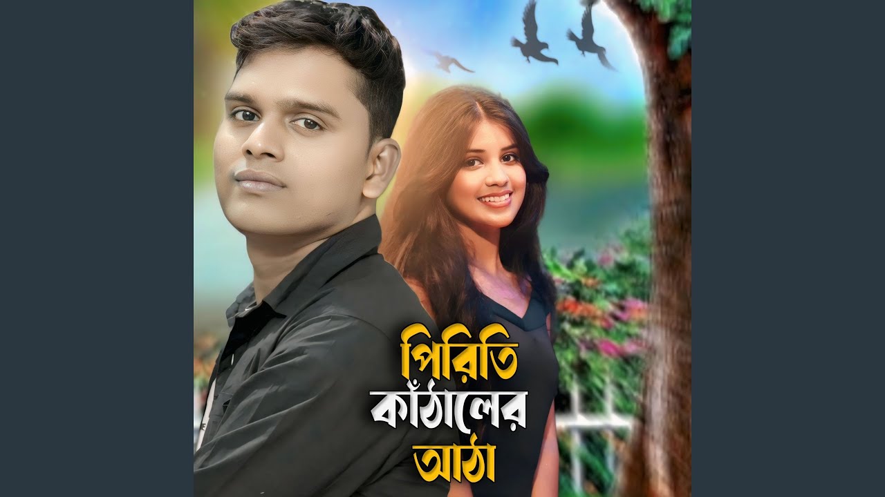 Piriti Kathaler Atha