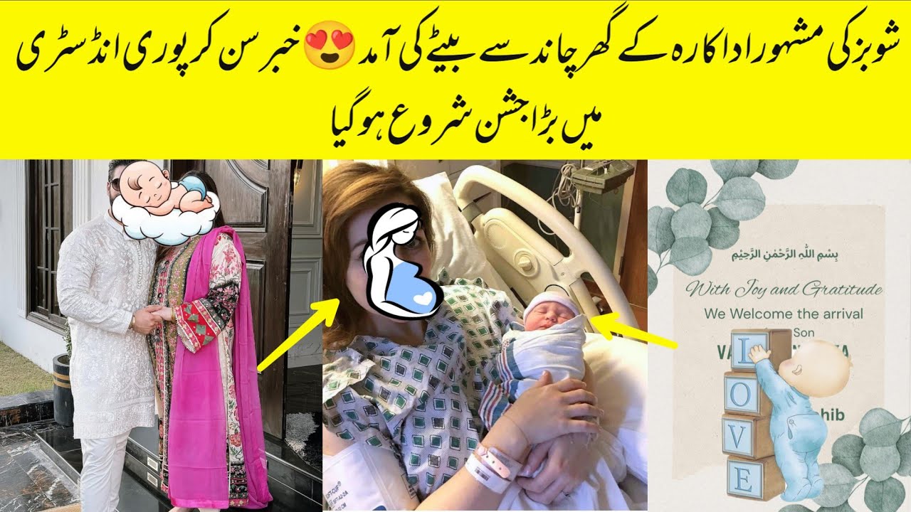 Famous Pakistani Actress Blessed With A Baby Boy Grand Dawat At Industry