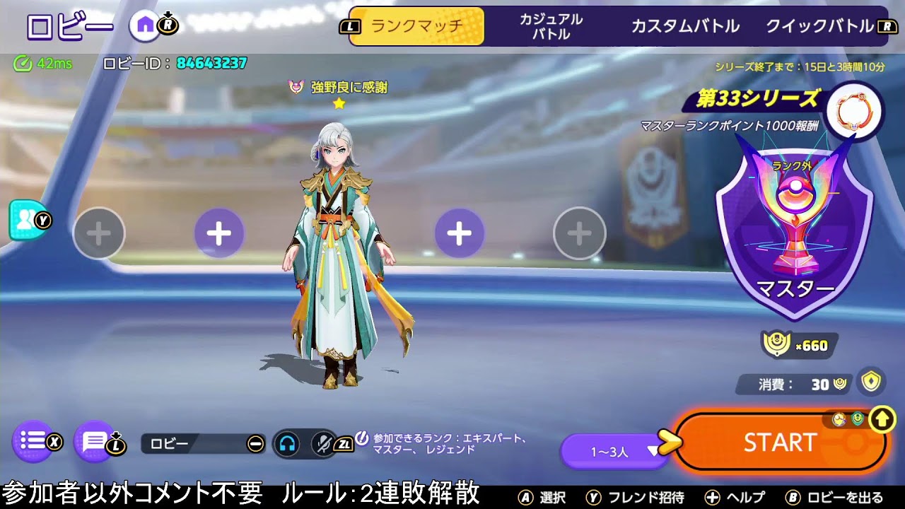 【ユナイト】キャリー募集　８００⇒