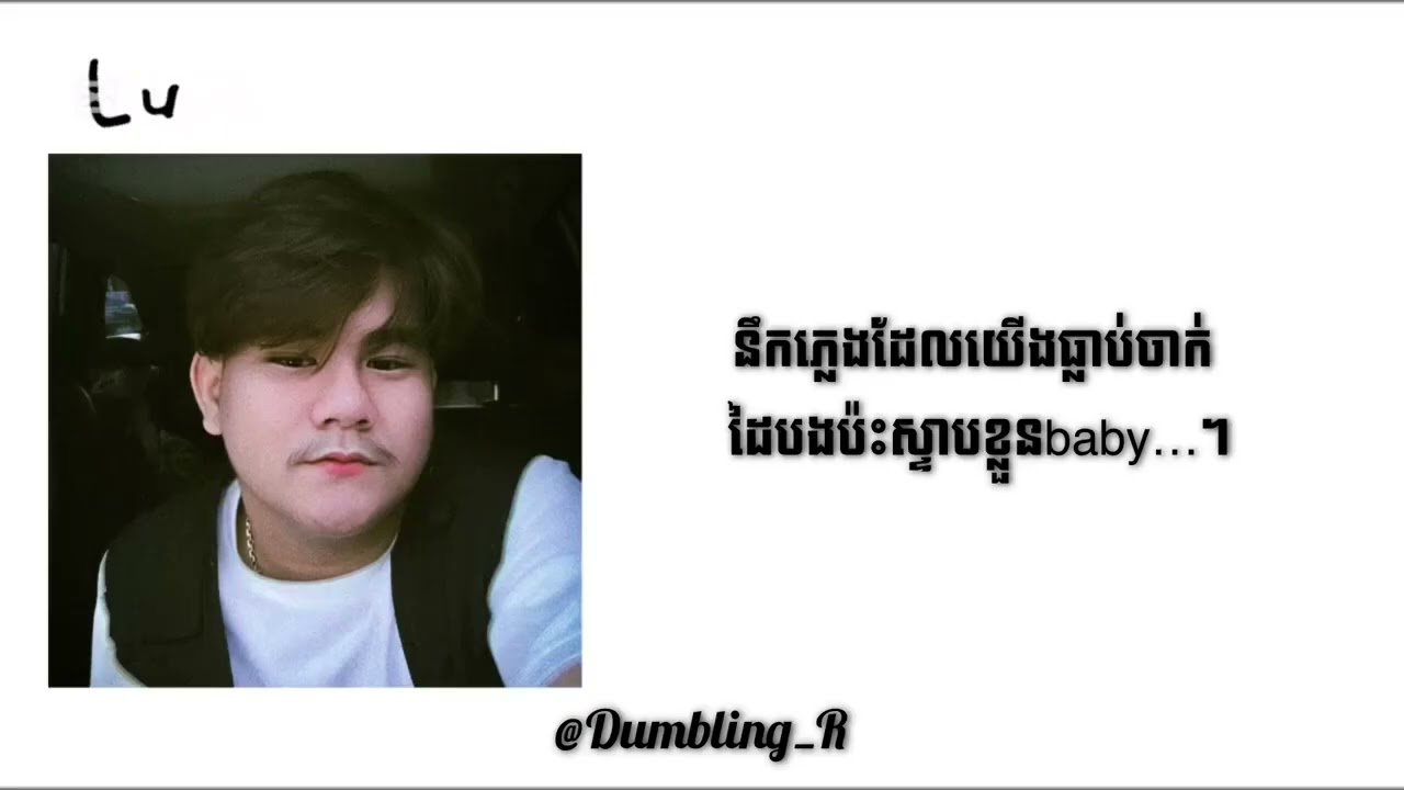 សុំទោស by Ly Ta Mo(Lyrics) #lytamo #songkhmer 