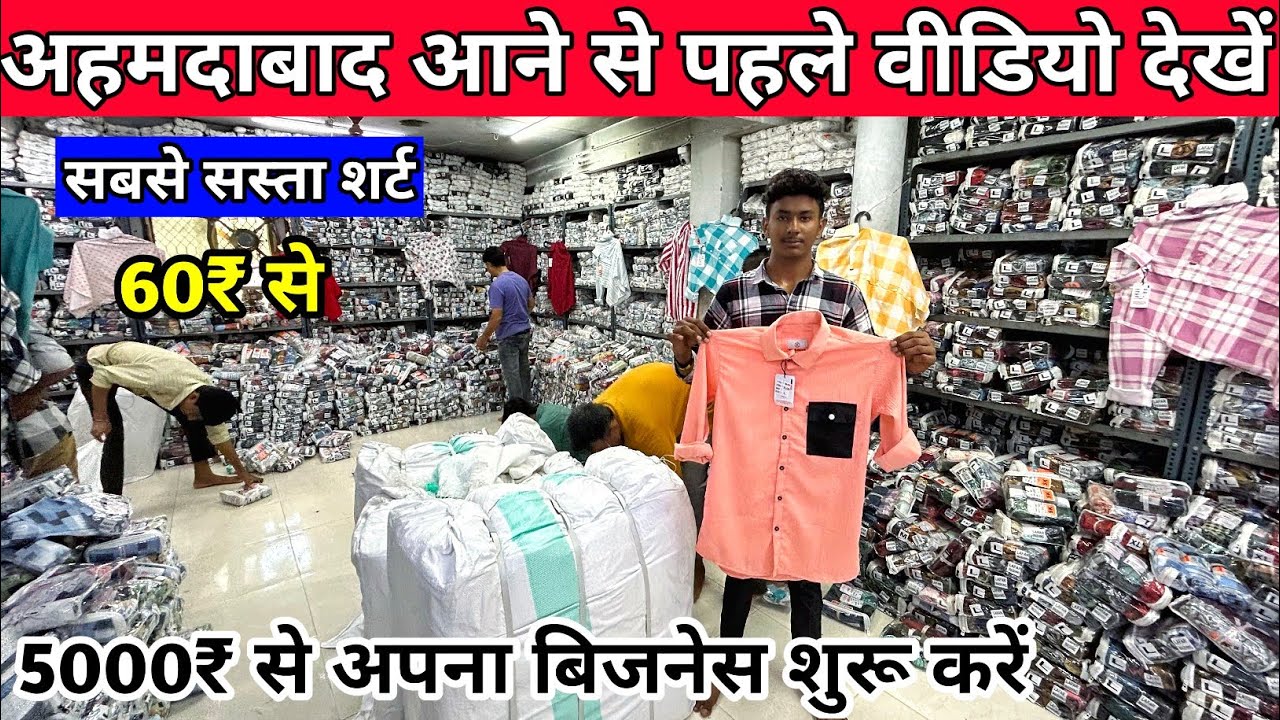 अहमदाबाद का सबसे सस्ता शर्ट मार्केट || अहमदाबाद आने से पहले विडियो देखलो || k Nipra Garment