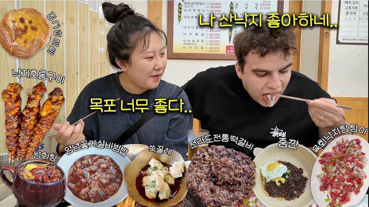 목포에서 산낙지의 맛을 알아버린 미국인 남편🇰🇷목포 로컬 맛집 투어 [내일로1]