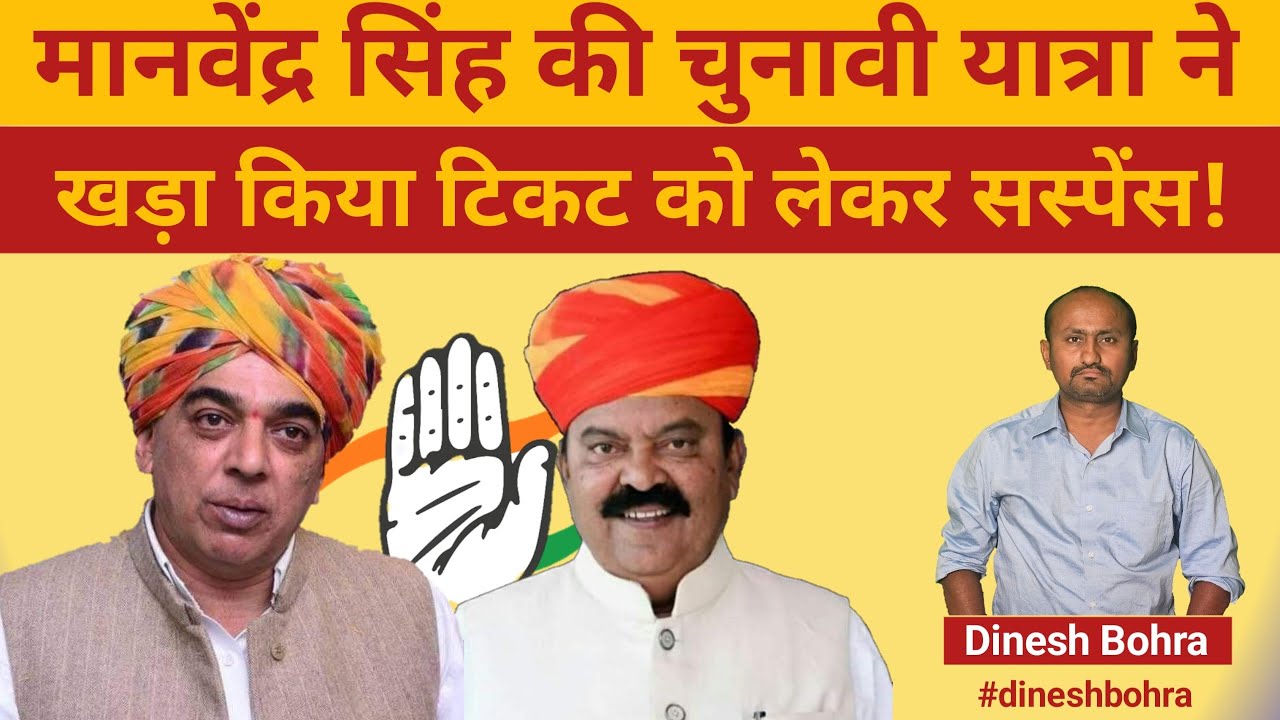 जैसलमेर में रूपाराम धनदेव और मानवेन्द्र सिंह के बीच टिकट को लेकर मच सकता है `गदर`,