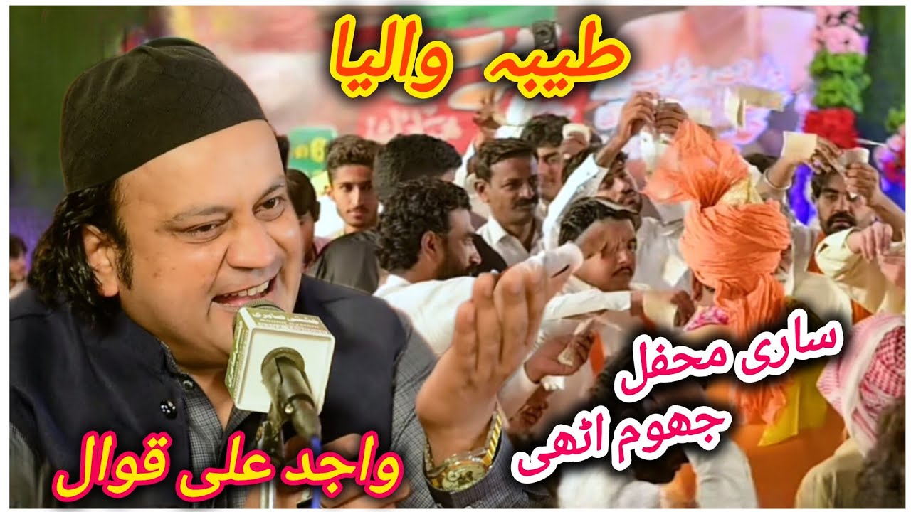 Taiba Waleya Gal Tere Utte Mukni || Wajid Ali Zahid Ali Qawwal || Heart Touching Naat 2026